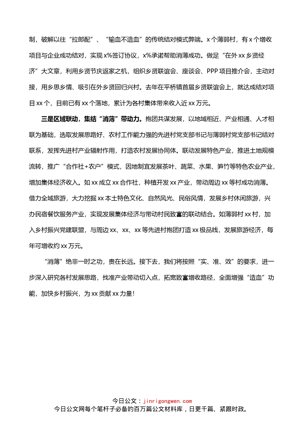 乡镇在全县消除集体经济薄弱村工作推进会上的发言材料_第2页