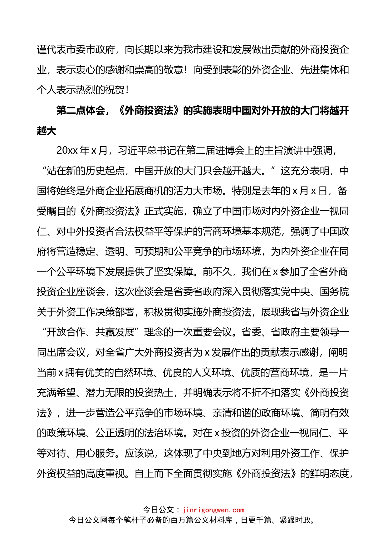 在全市外商投资企业座谈会上的讲话(1)_第2页