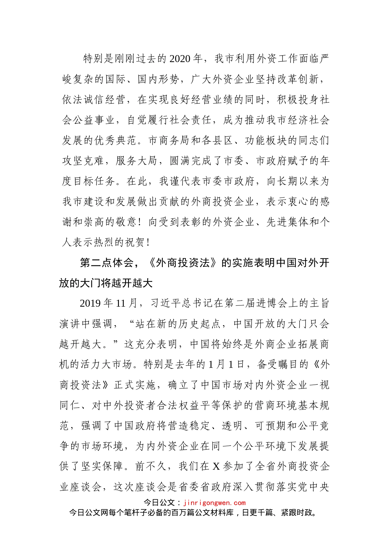 在全市外商投资企业座谈会上的讲话_第2页