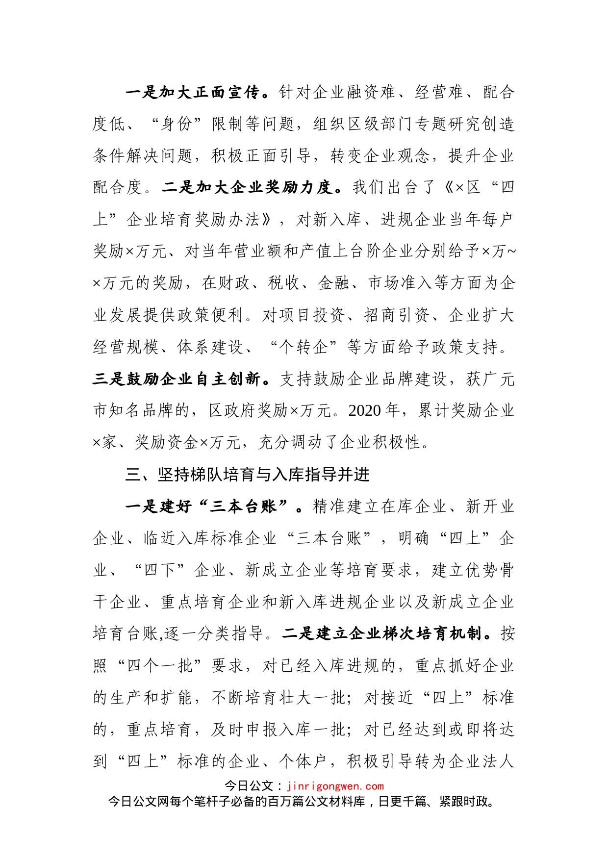 在全市大力培育企业工作会议上的发言_第2页