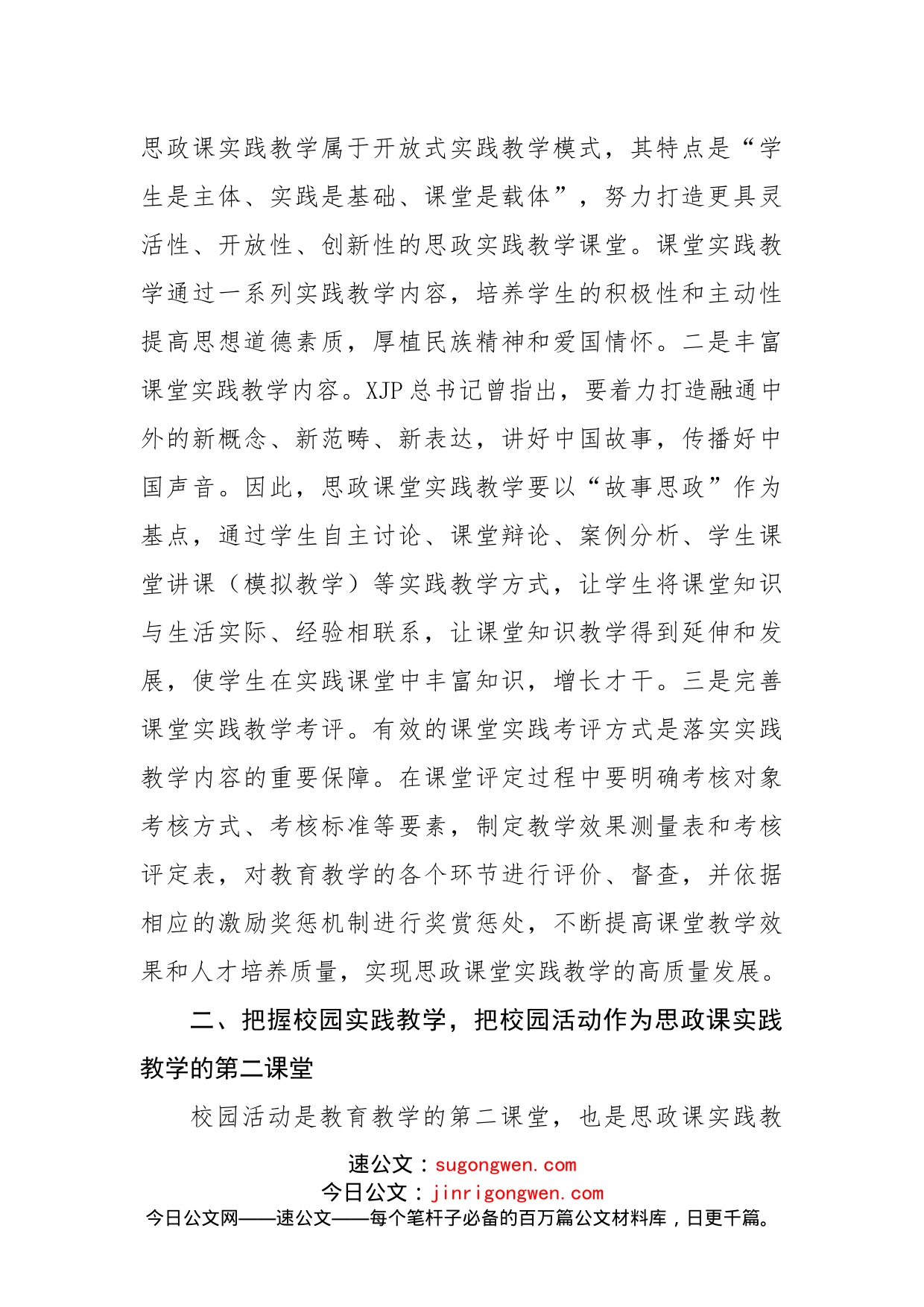 在全市大思政课工作座谈会上的发言_第2页