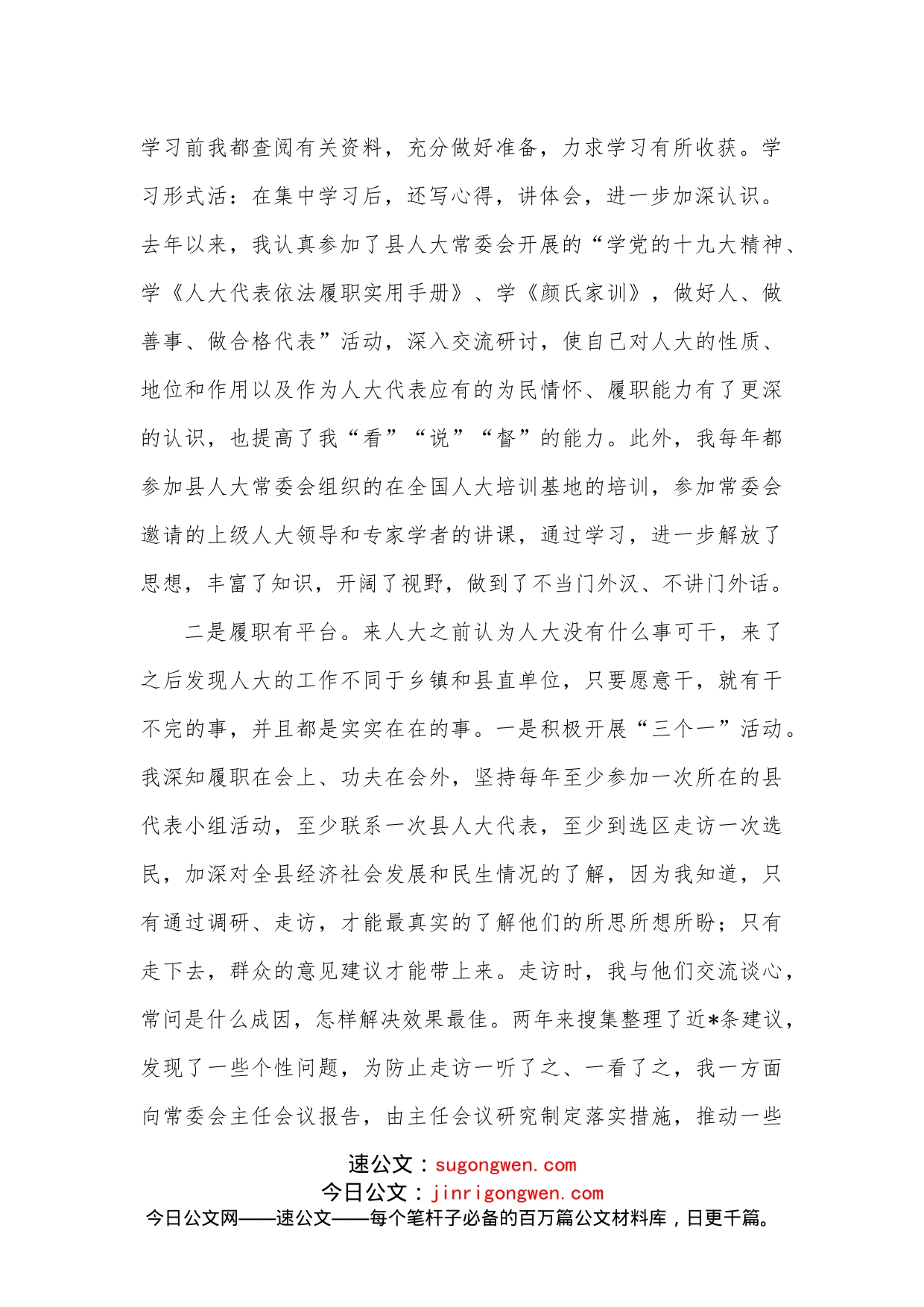 县区人大常委会组成人员培训班发言材料汇编_第2页