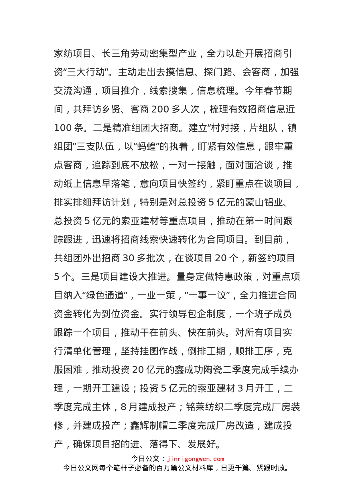 乡镇在全县重点项目现场观摩会上的表态发言材料(1)_第2页