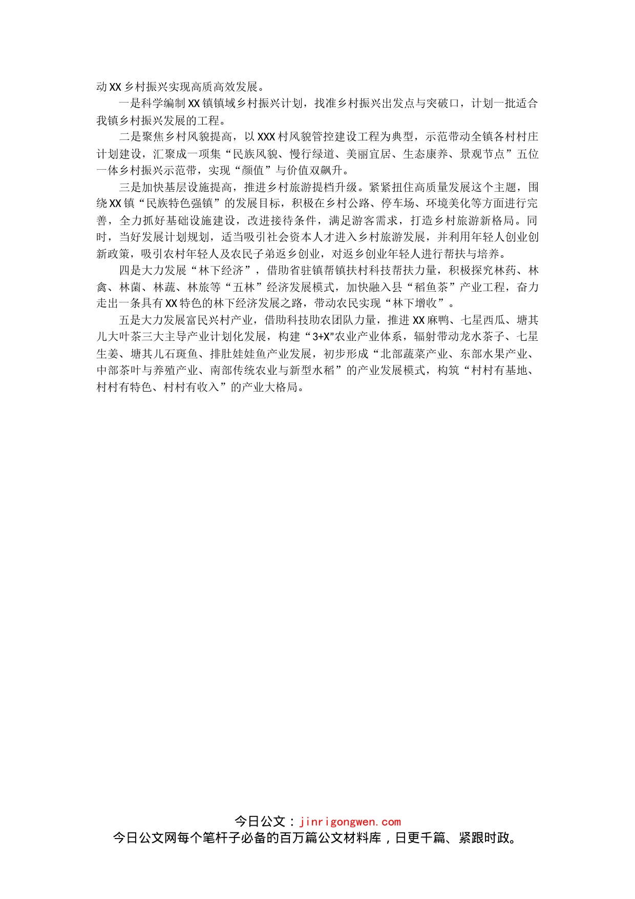 乡镇在全县驻镇帮镇扶村乡村振兴工作会上的交流发言材料_第2页