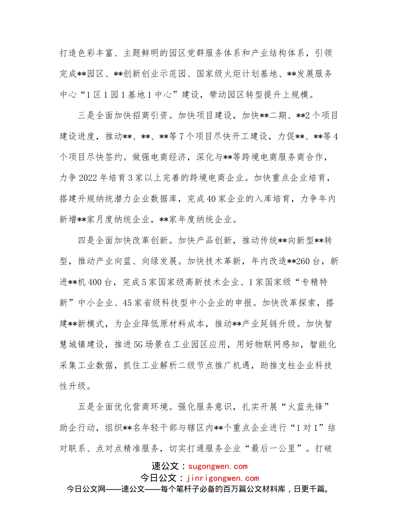 乡镇在全县高质量发展工作总结会议上的表态发言_第2页