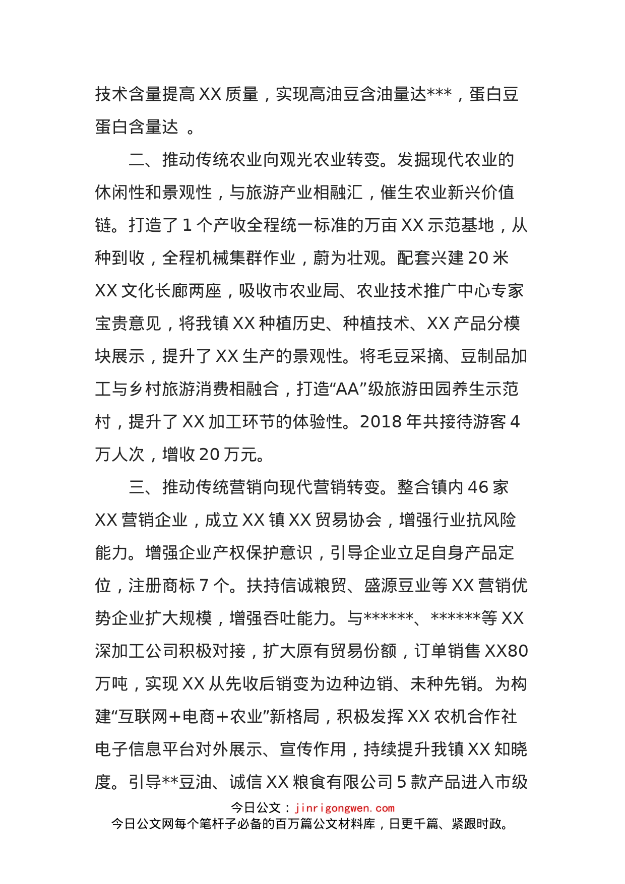 乡镇在全市农业农村工作会议上的经验发言_第2页