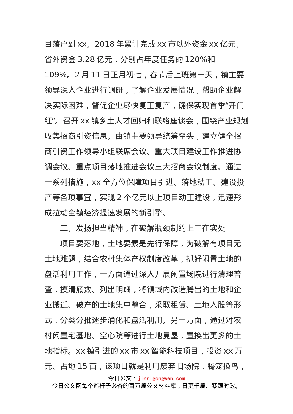 乡镇在全市招商引资项目建设工作会议上的经验发言_第2页