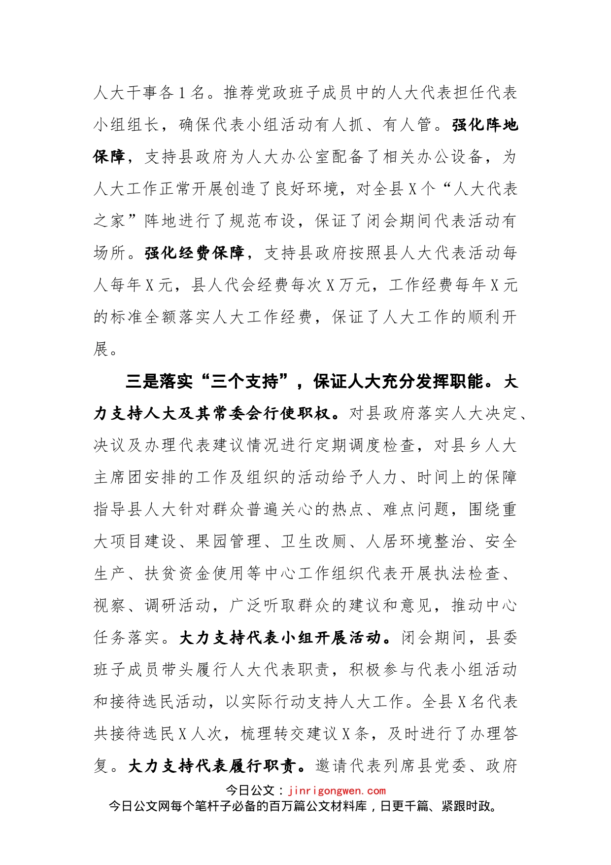 县区在市委人大工作会议上的发言_第2页