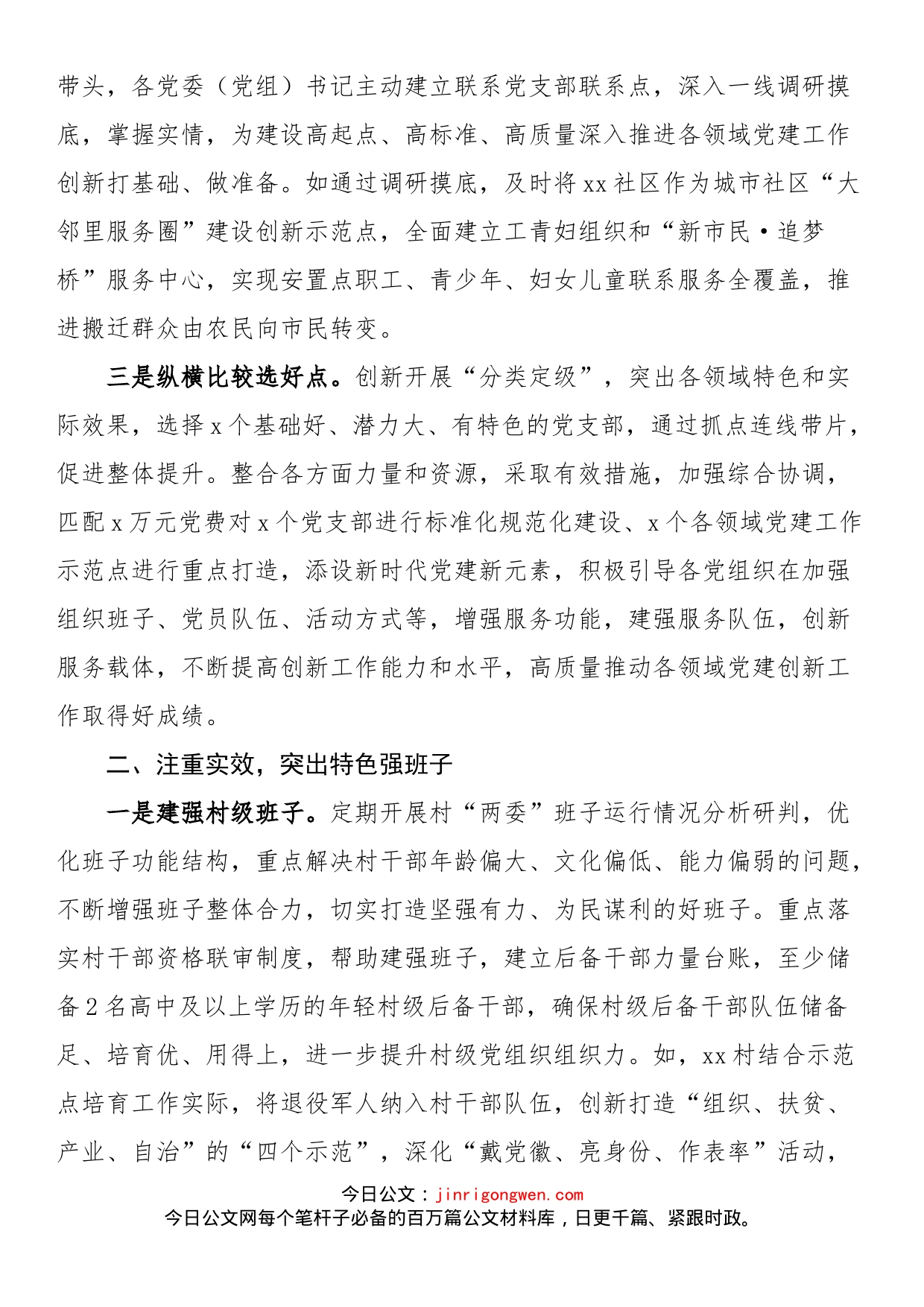 乡镇基层党建创新工作经验交流会议发言材料_第2页