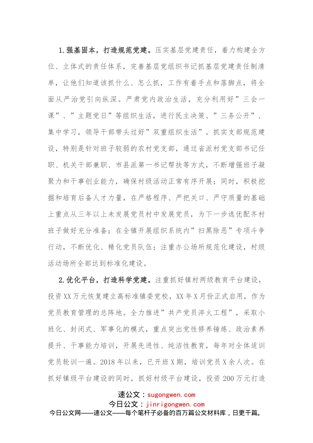 乡镇基层党建工作专题调研报告_第2页