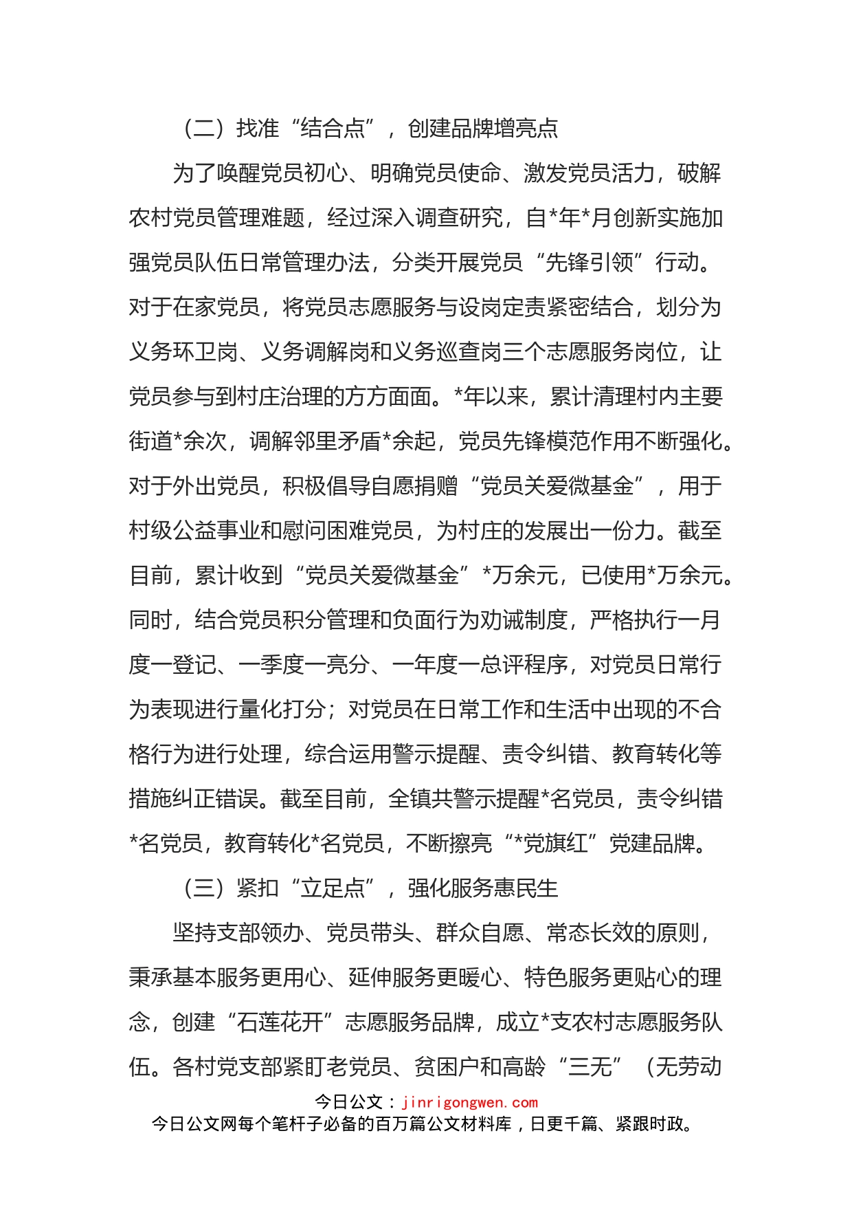 乡镇基层党建工作汇报_第2页