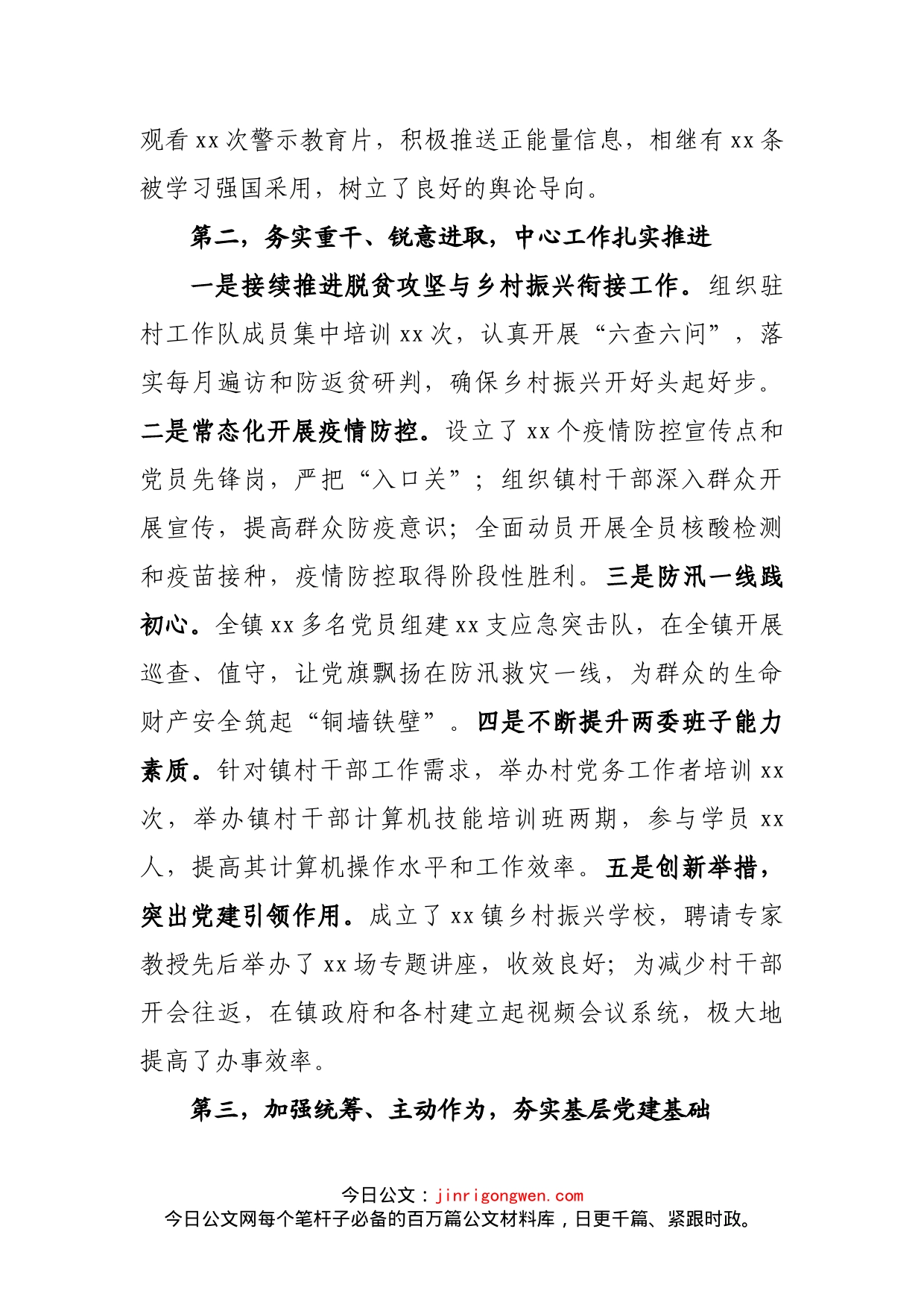 乡镇基层党建工作落实情况自查报告_第2页