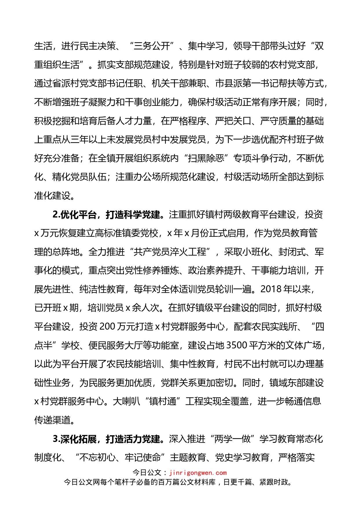 乡镇基层党建工作调研报告_第2页