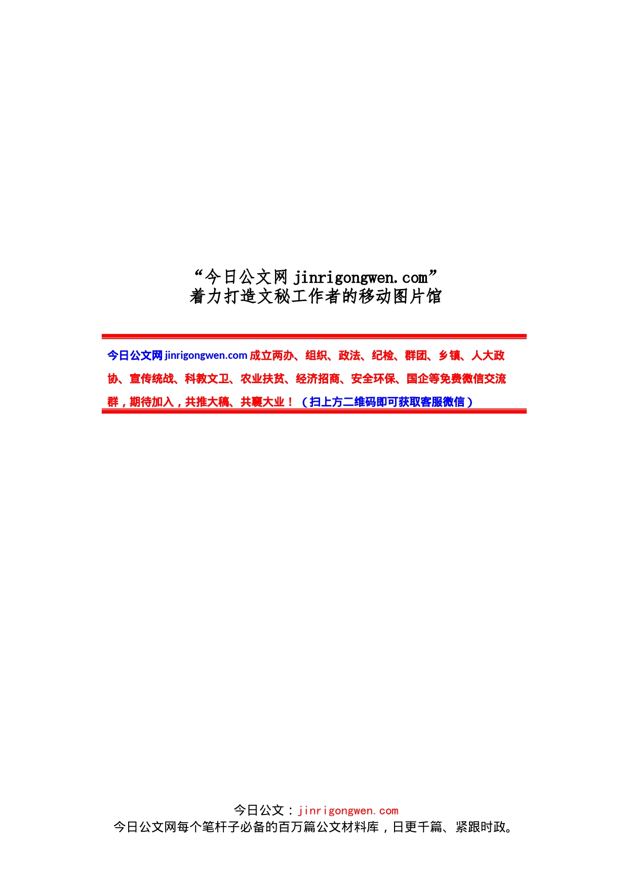 县区深化改革座谈会发言汇编（11篇）(1)_第1页