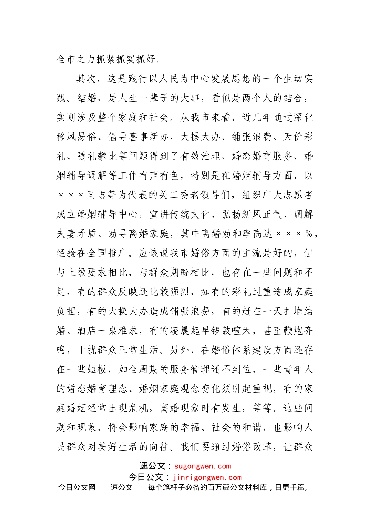 在全市婚俗改革试点工作动员会议上的讲话_第2页
