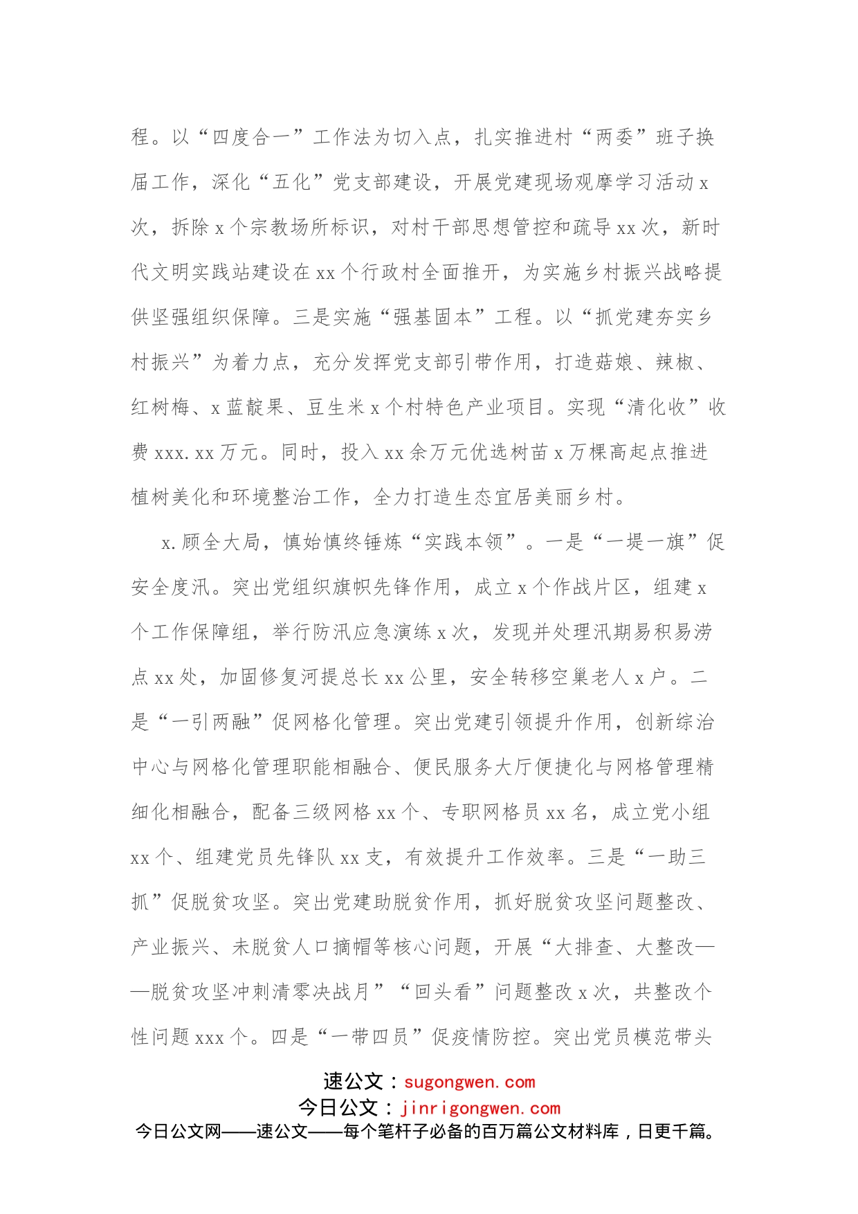 乡镇基层党建工作述职报告_第2页
