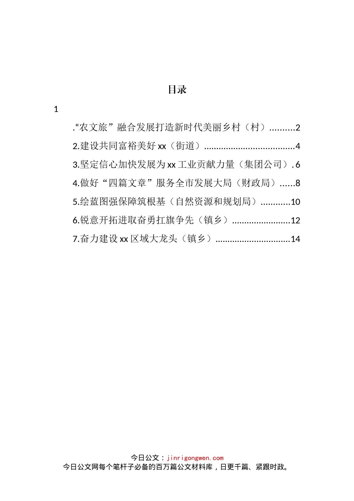 在全市季度工作总结大会上的表态发言汇编_第2页