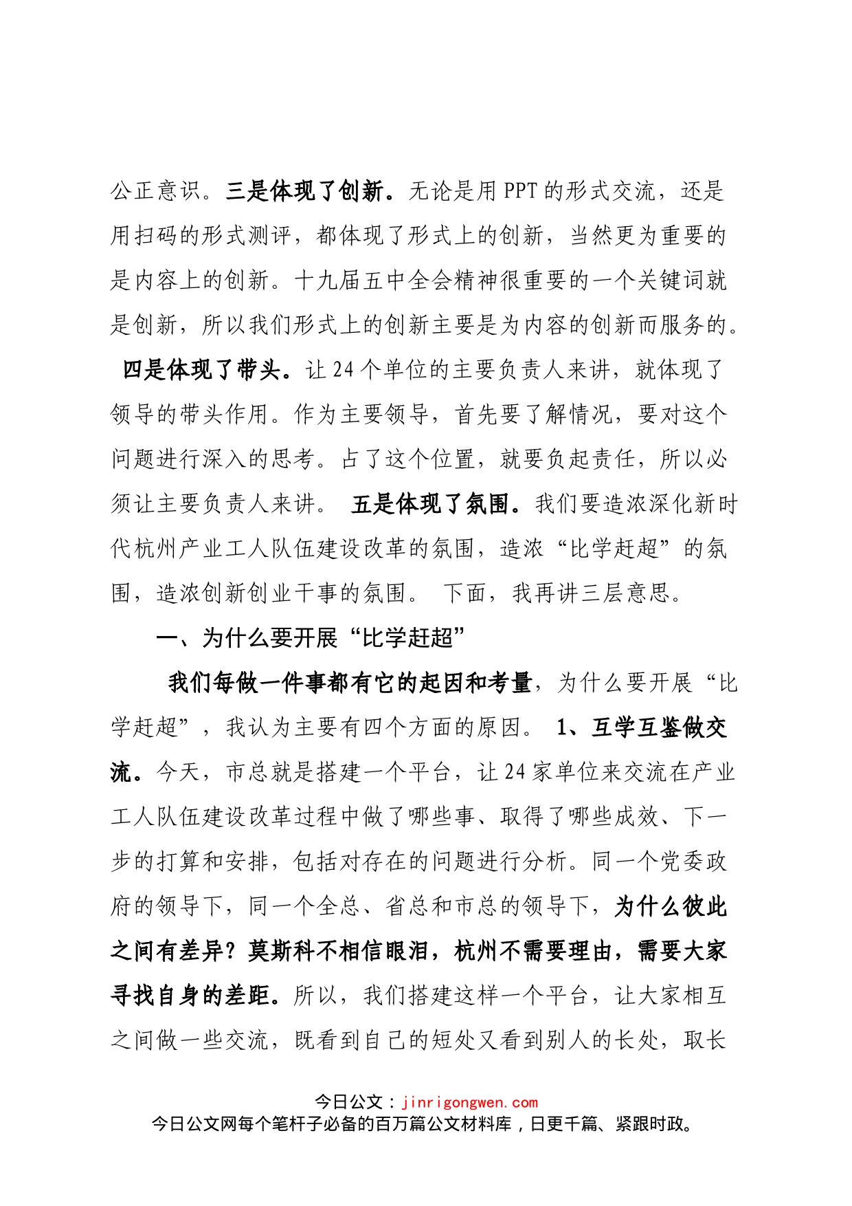 在全市学习党的十九届五中全会精神暨加快产业工人队伍建设改革比学赶超推进会上的讲话_第2页