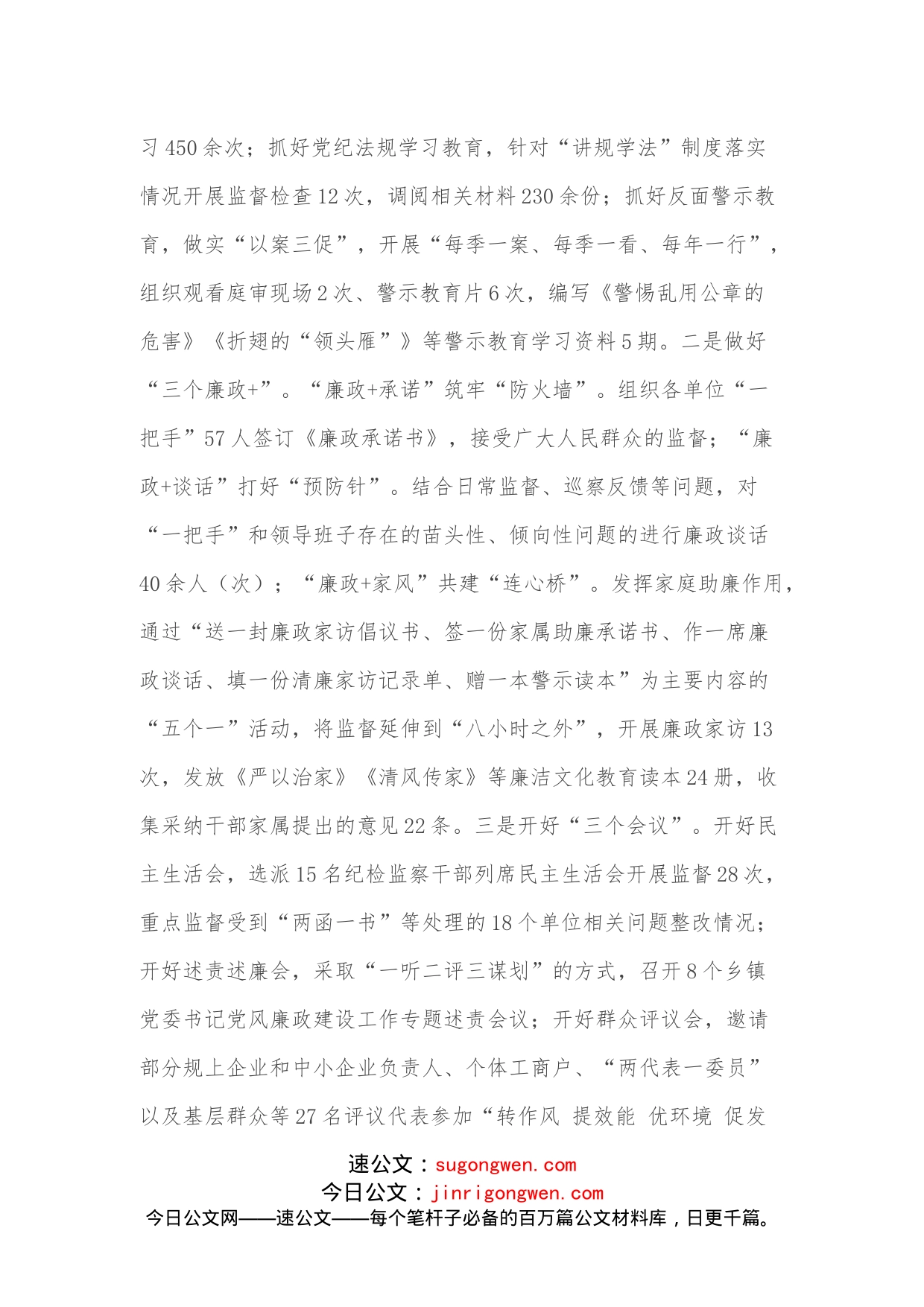 县区纪委书记在全市纪检监察机关工作总结推进会上的汇报_第2页