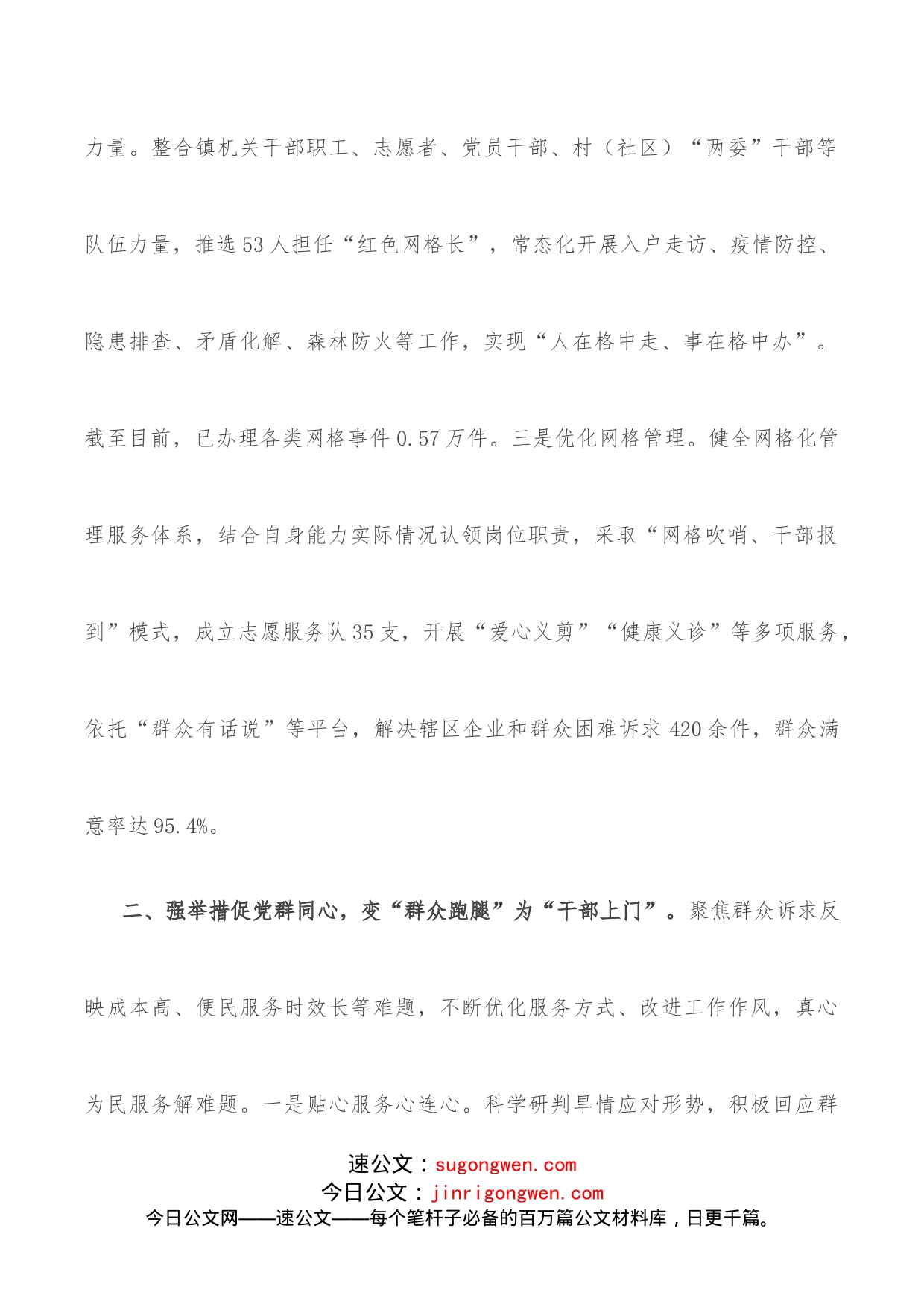 乡镇基层治理工作汇报_第2页