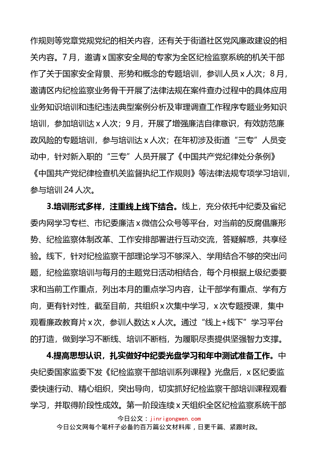 县区纪委监委全员培训工作总结报告2篇_第2页