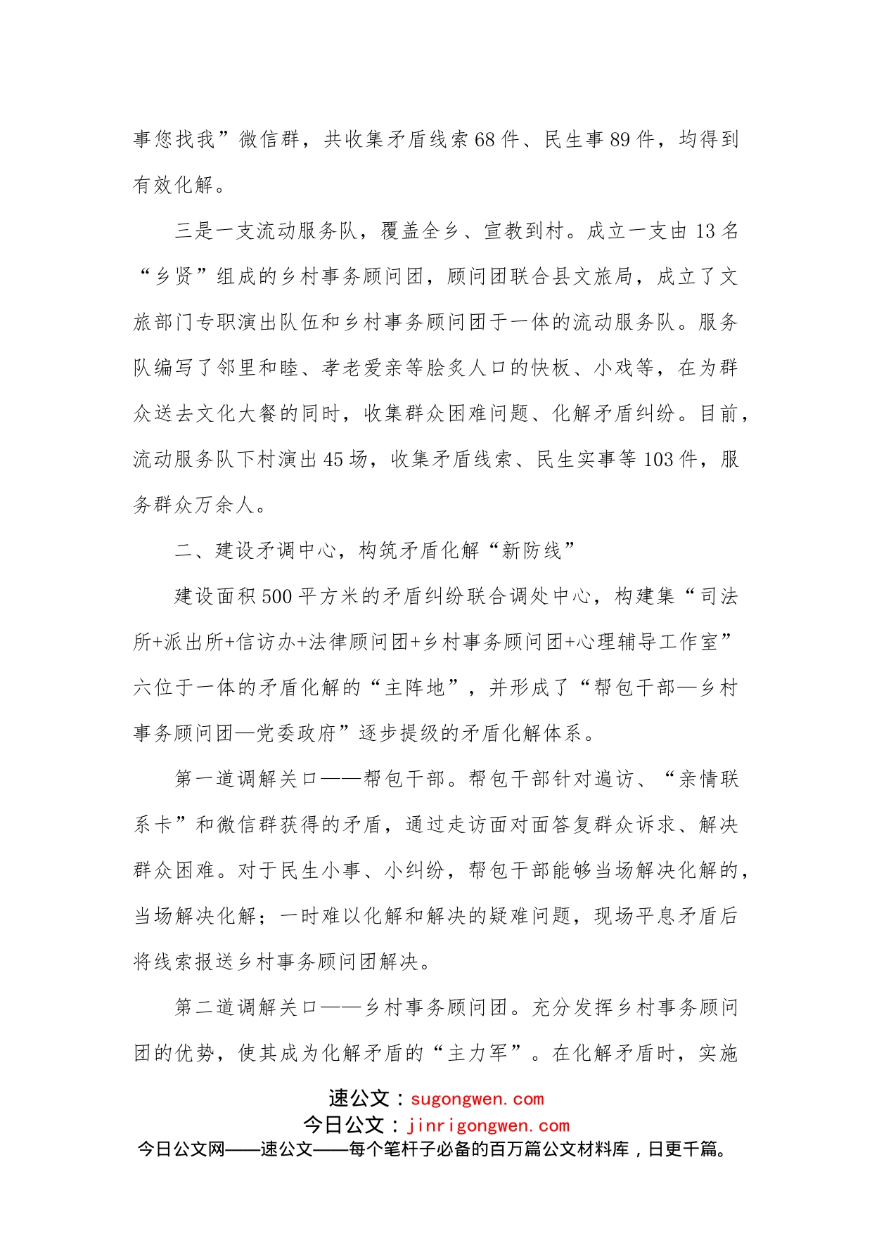 乡镇基层治理工作经验交流材料_第2页