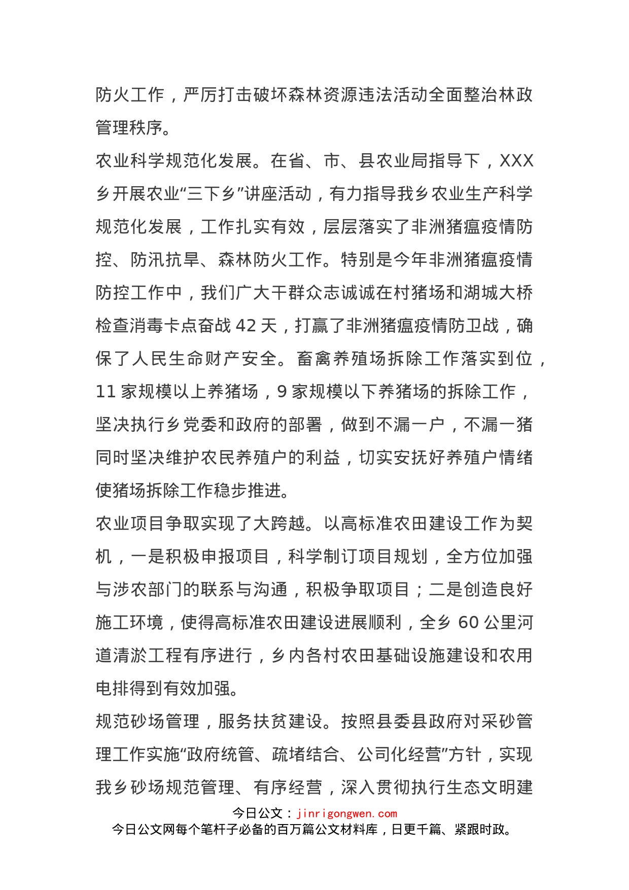 乡镇大农业建设工作调研报告_第2页