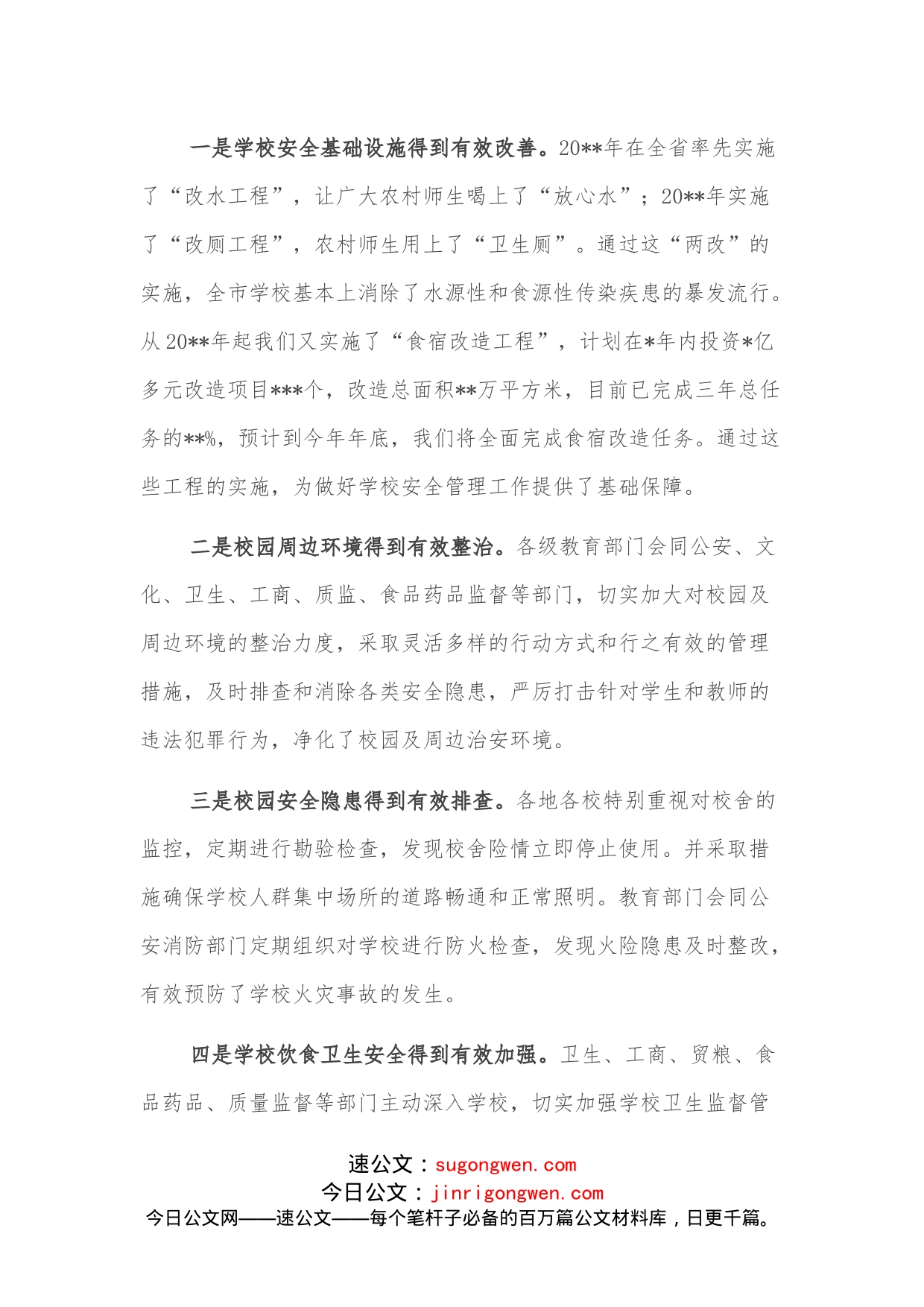 在全市学校安全管理工作会议上的讲话_第2页