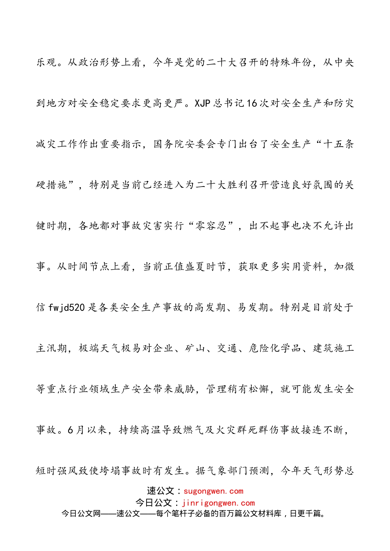 在全市安全会议上的讲话_第2页