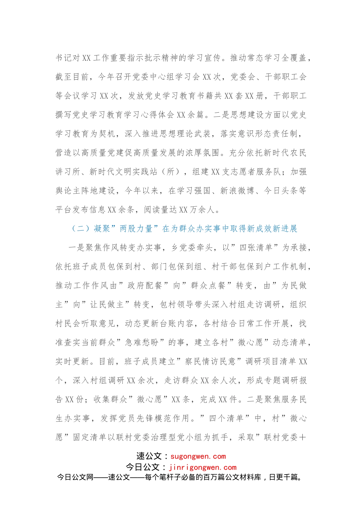 乡镇学习教育工作开展情况汇报_第2页