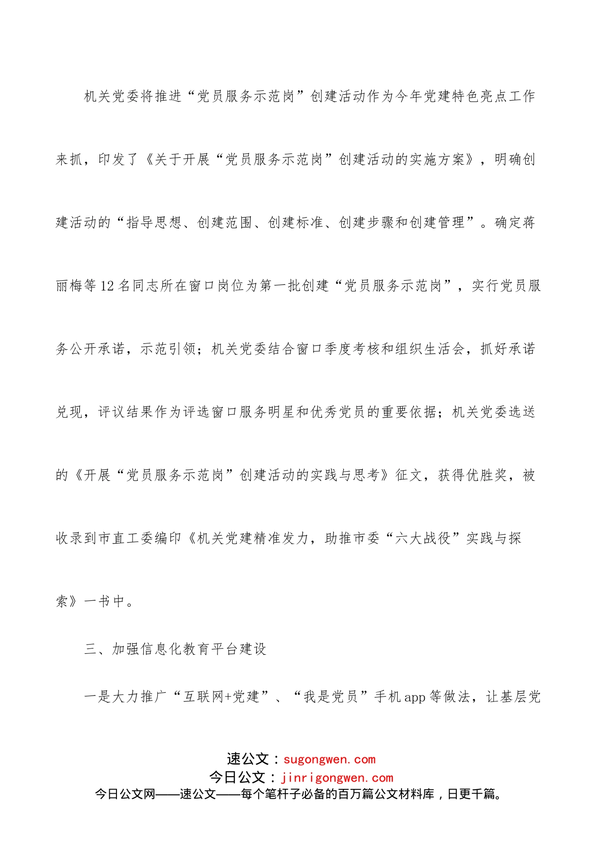 乡镇学习教育工作情况汇报_第2页