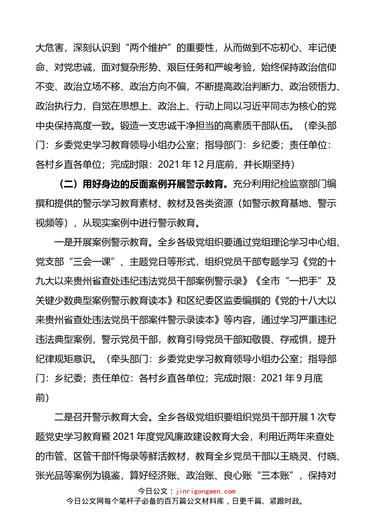 乡镇学习教育警示教育活动方案_第2页