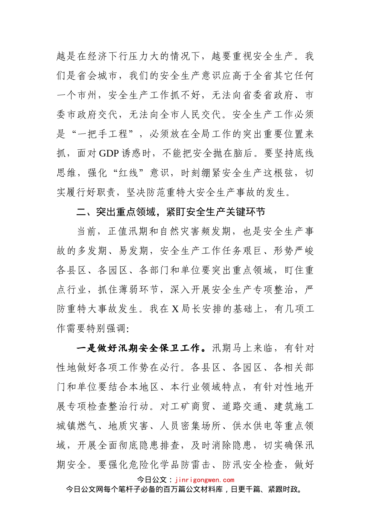 在全市安全生产和防汛工作会议上的讲话_第2页