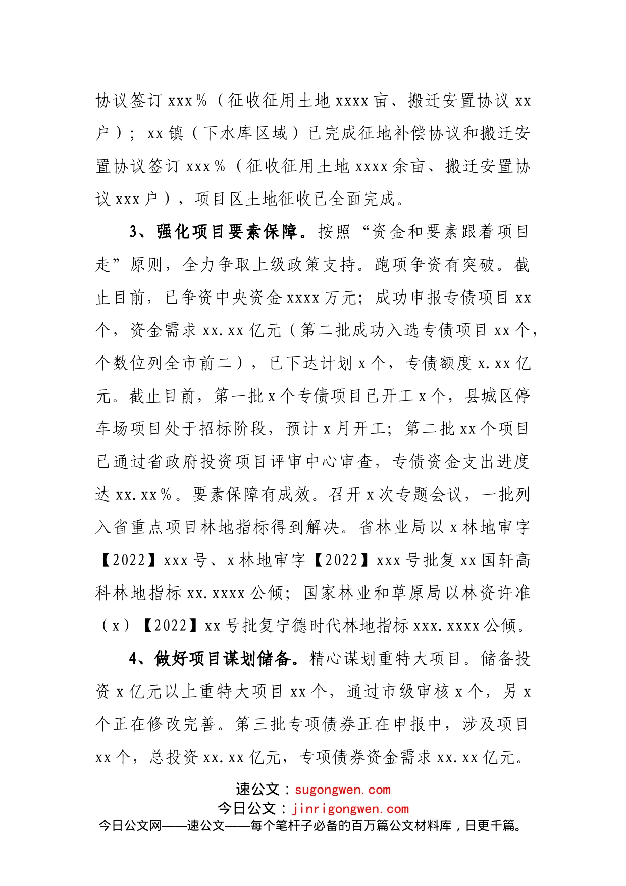 县发改委2022年上半年工作总结(1)_第2页
