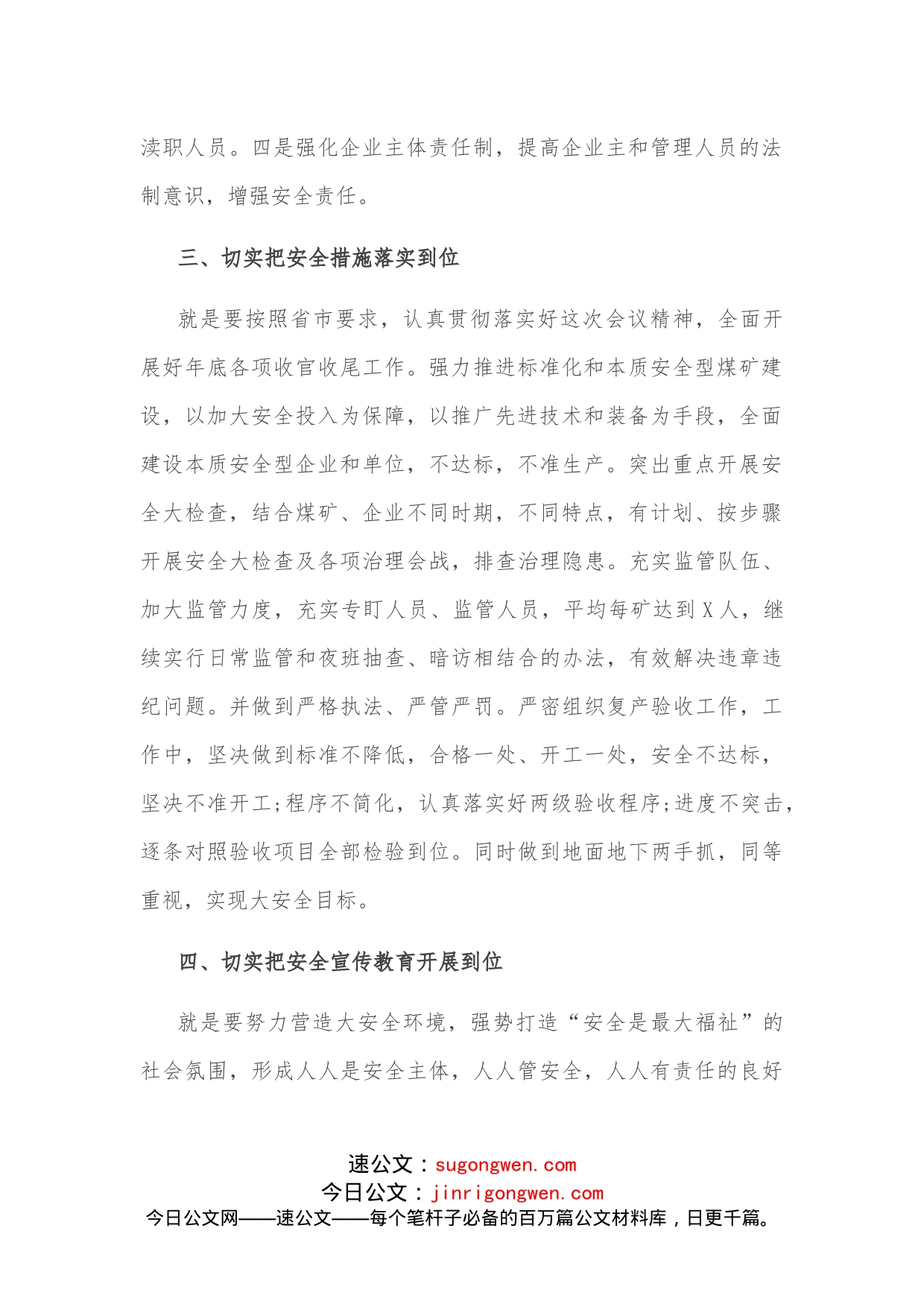 在全市安全生产工作会议上的表态发言_第2页