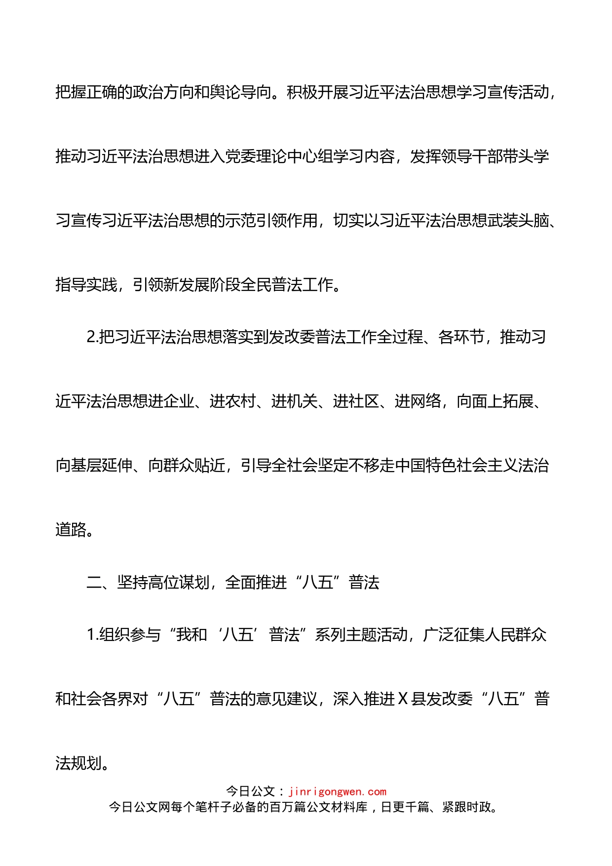 县发改委（粮储局）2022年法治宣传教育工作要点_第2页