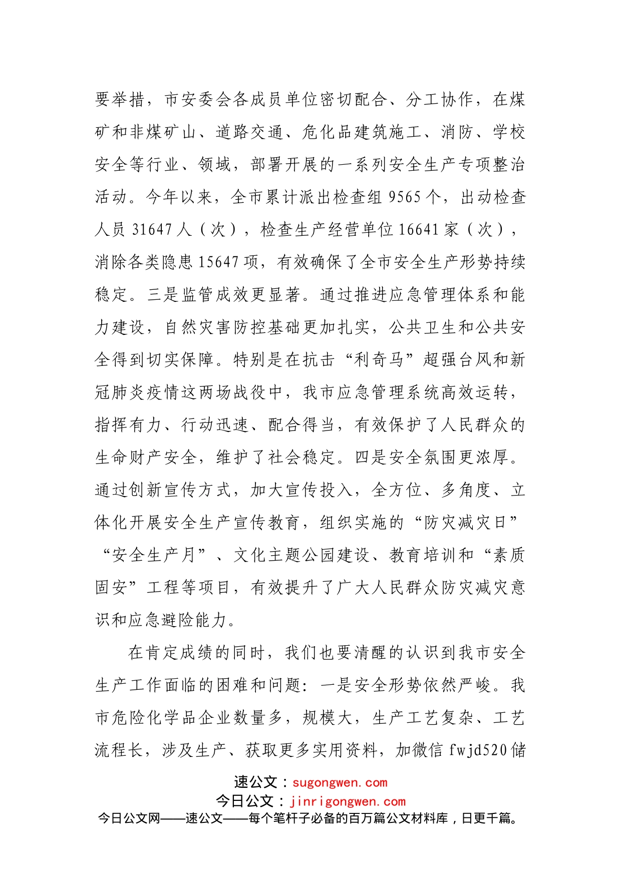 在全市安全生产工作座谈会上的讲话提纲_第2页