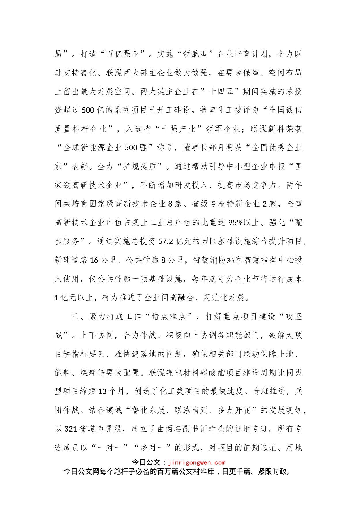 乡镇工业经济发展工作汇报_第2页