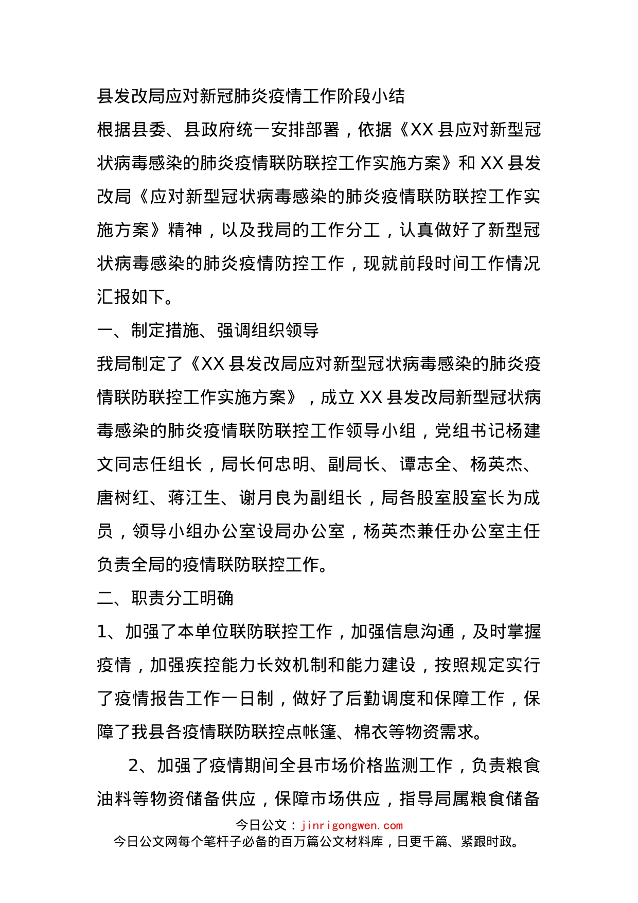 县发改局应对新冠肺炎疫情工作阶段小结_第1页