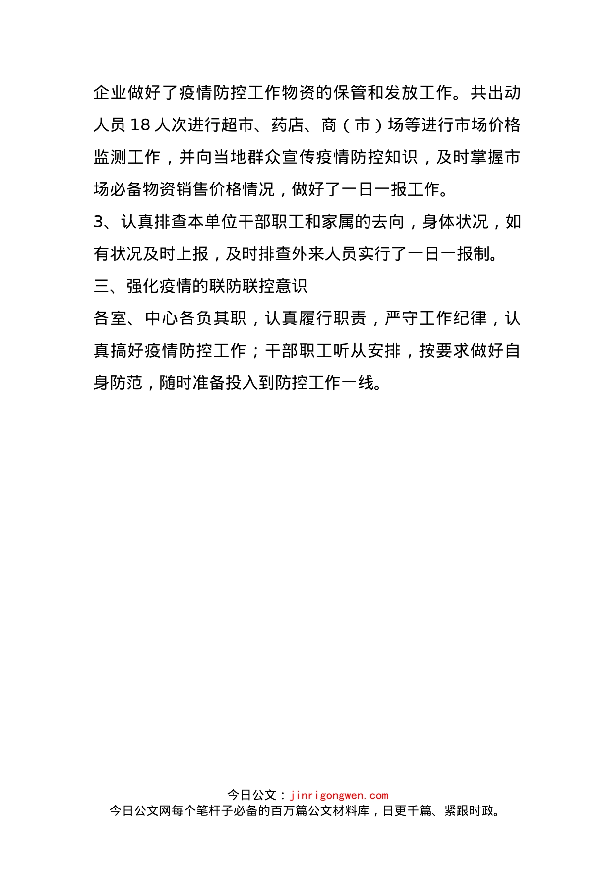 县发改局应对新冠肺炎疫情工作阶段小结_第2页