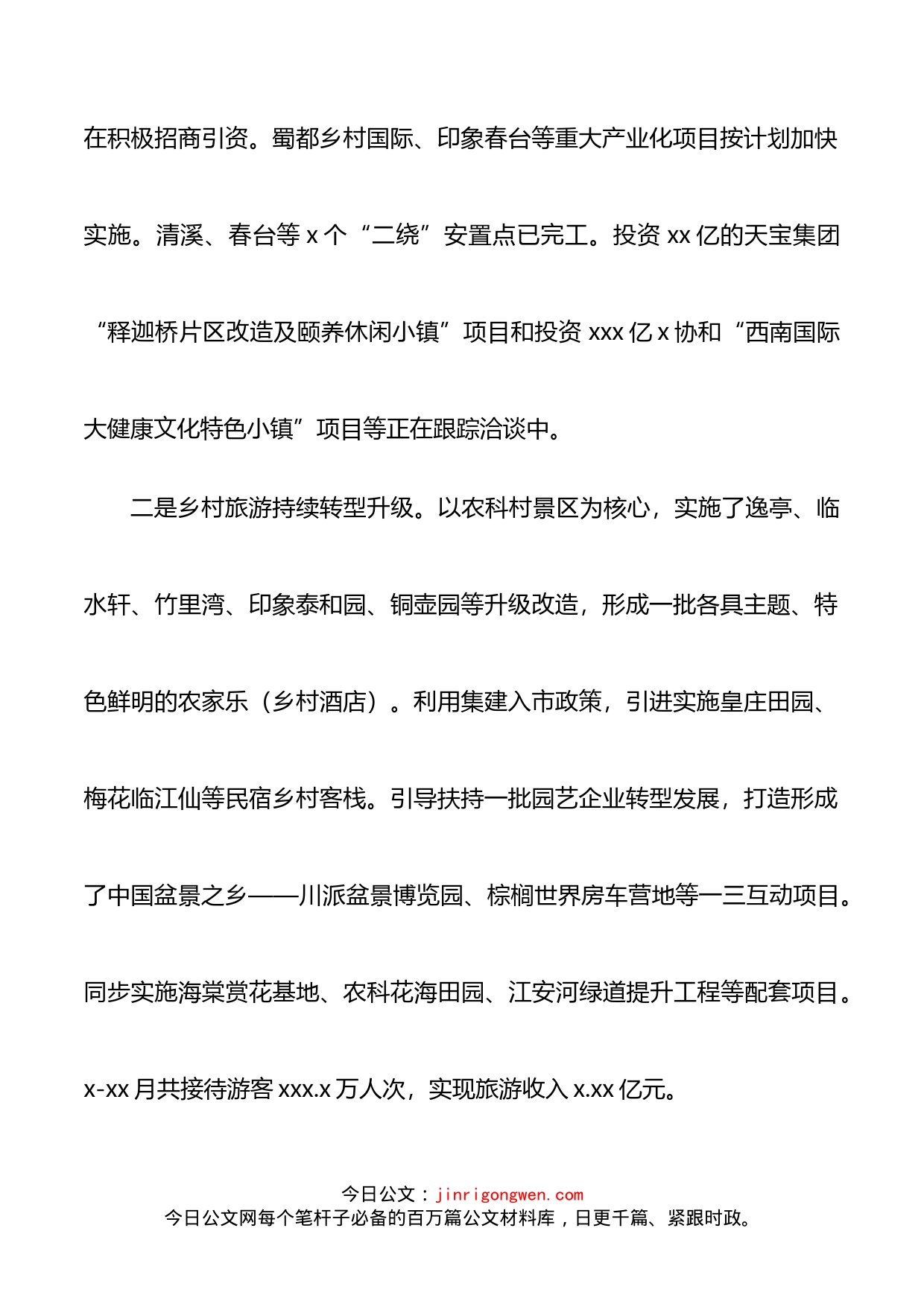 乡镇工作总结及来年工作要点_第2页