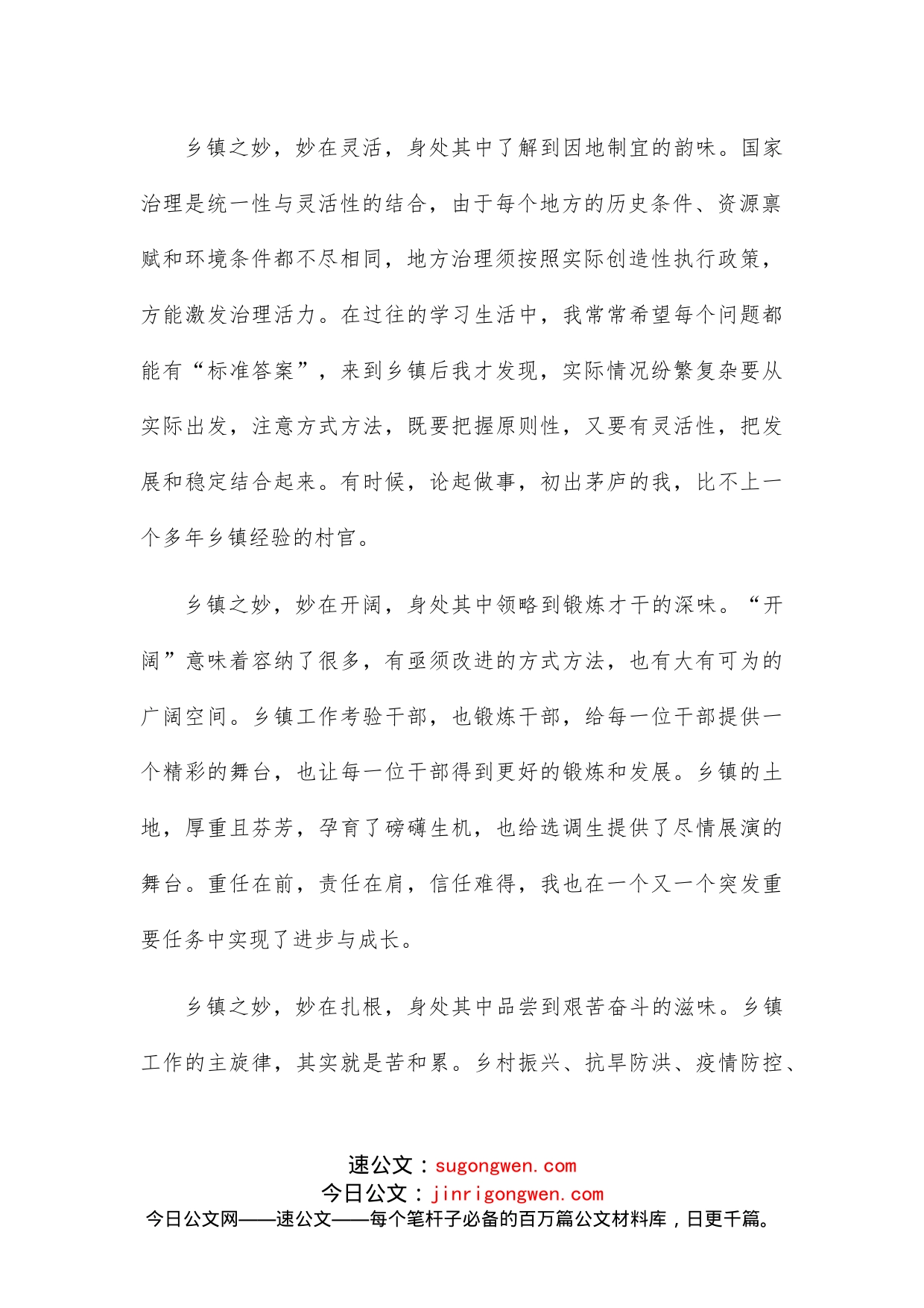 乡镇工作的“四个密码”_第2页