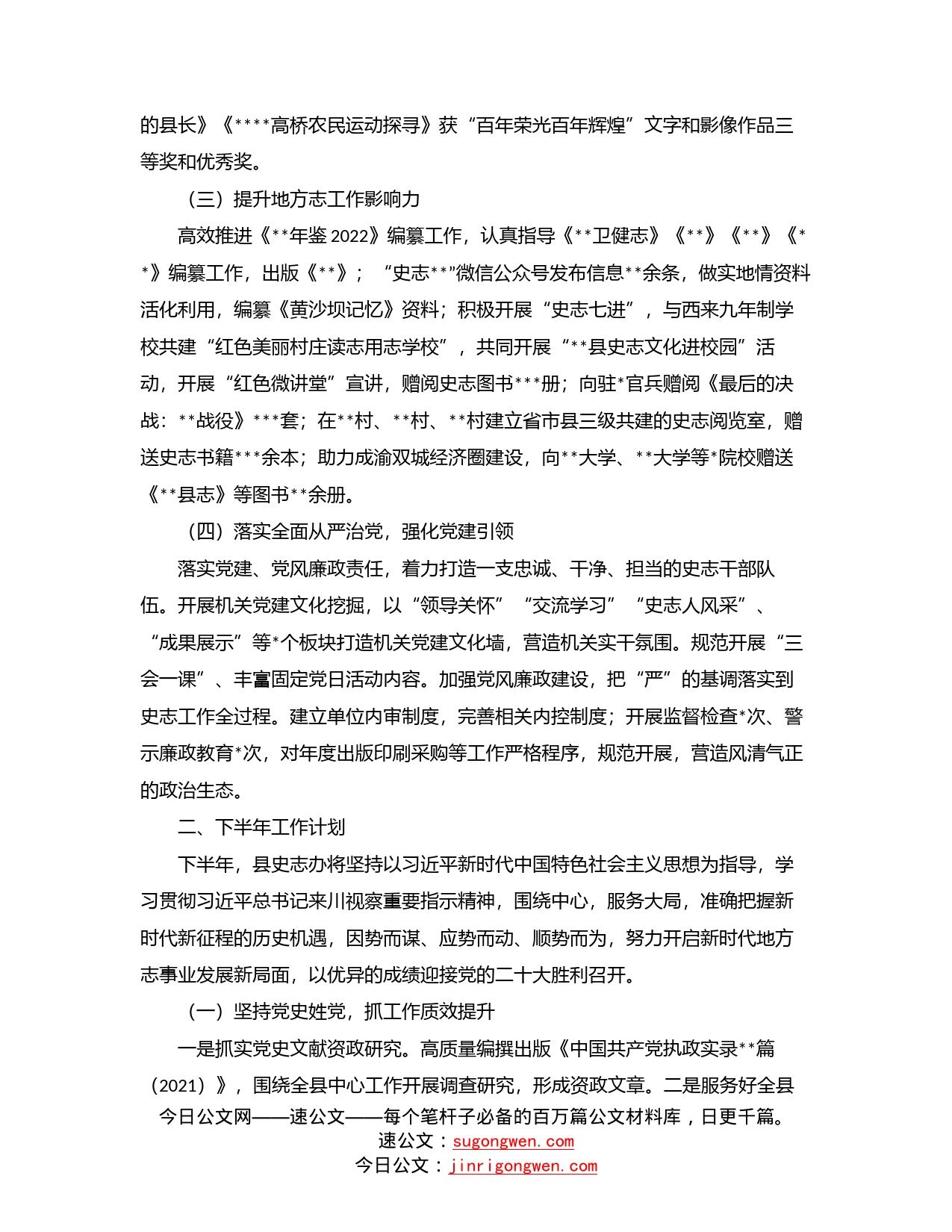 县史志办2022年上半年工作总结和下半年工作安排_第2页