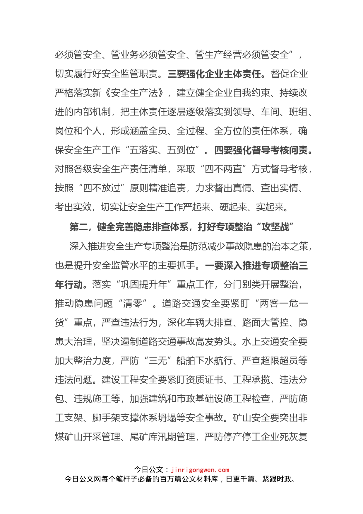 在全市安全生产工作电视电话会议上的讲话_第2页