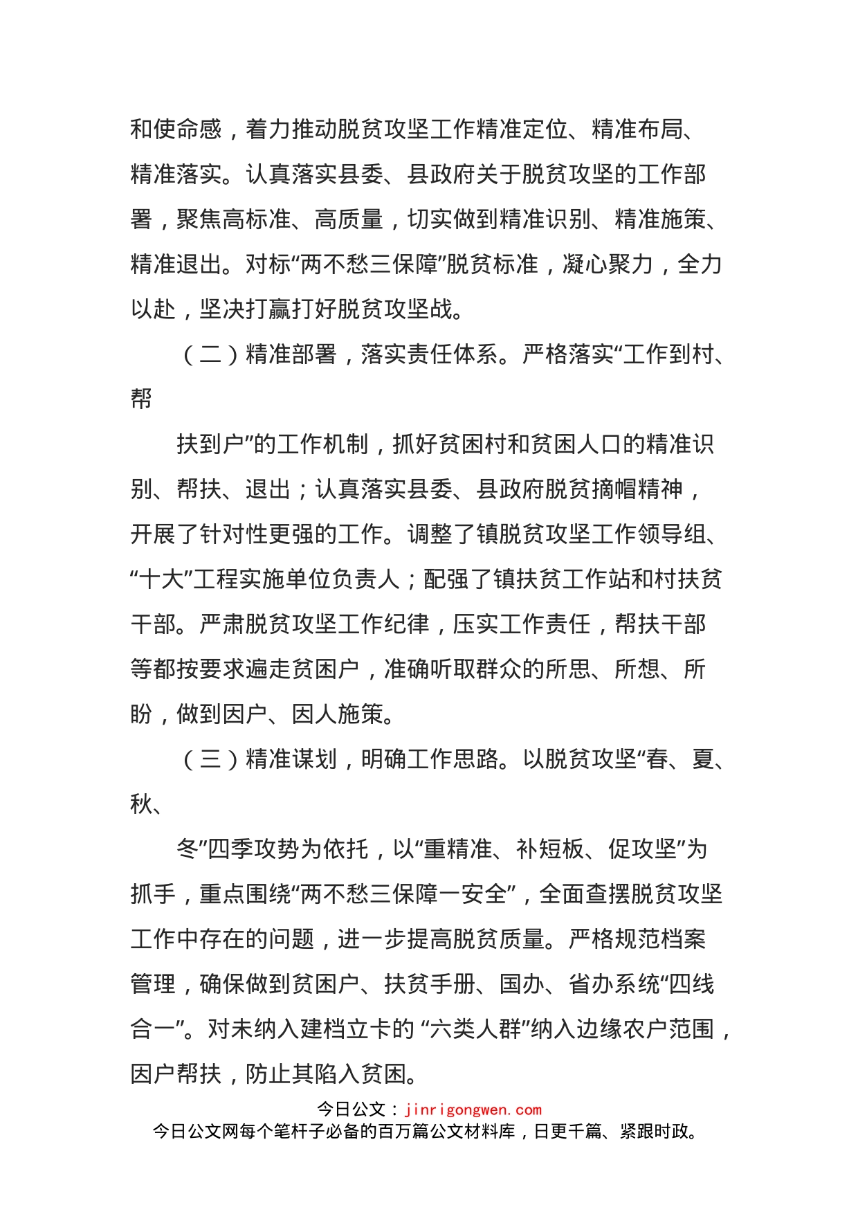 乡镇巩固扶贫摘帽成果建立防范返贫长效机制工作汇报材料_第2页