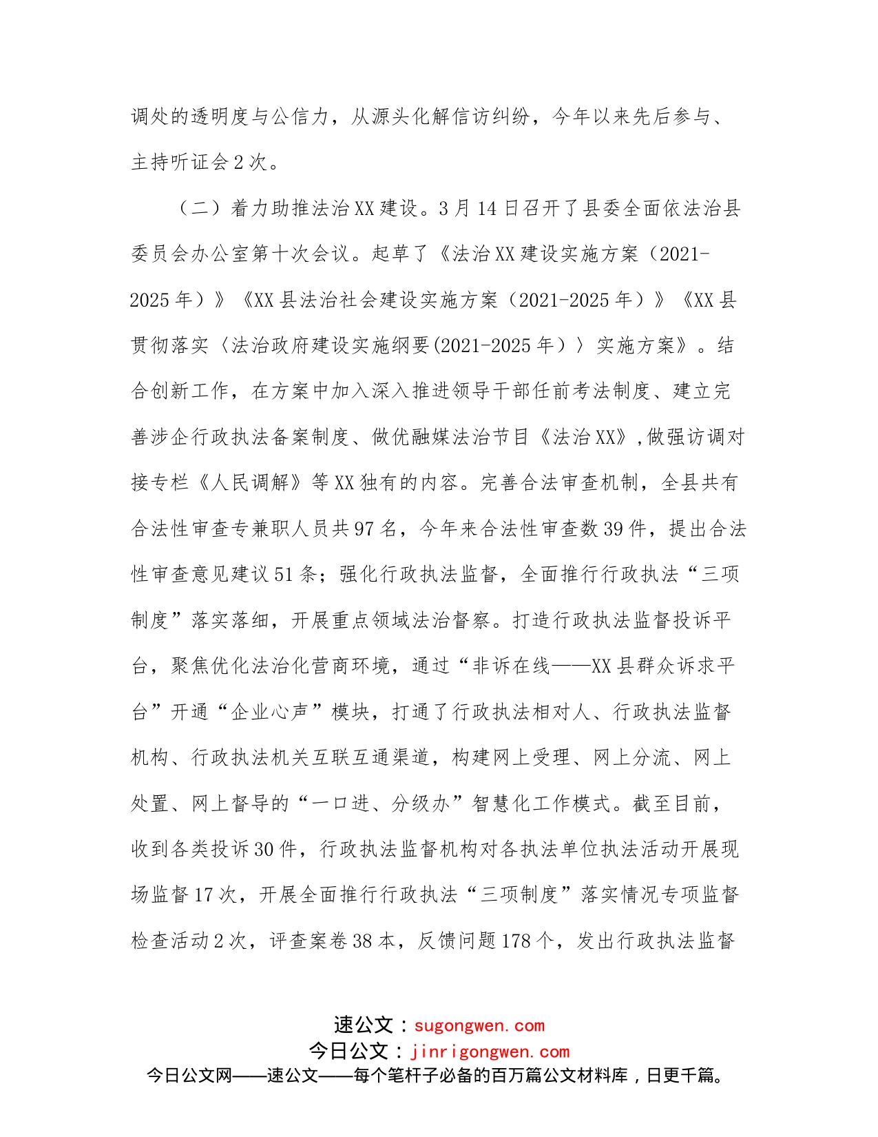 县司法局2022年上半年工作总结和下半年工作计划_第2页