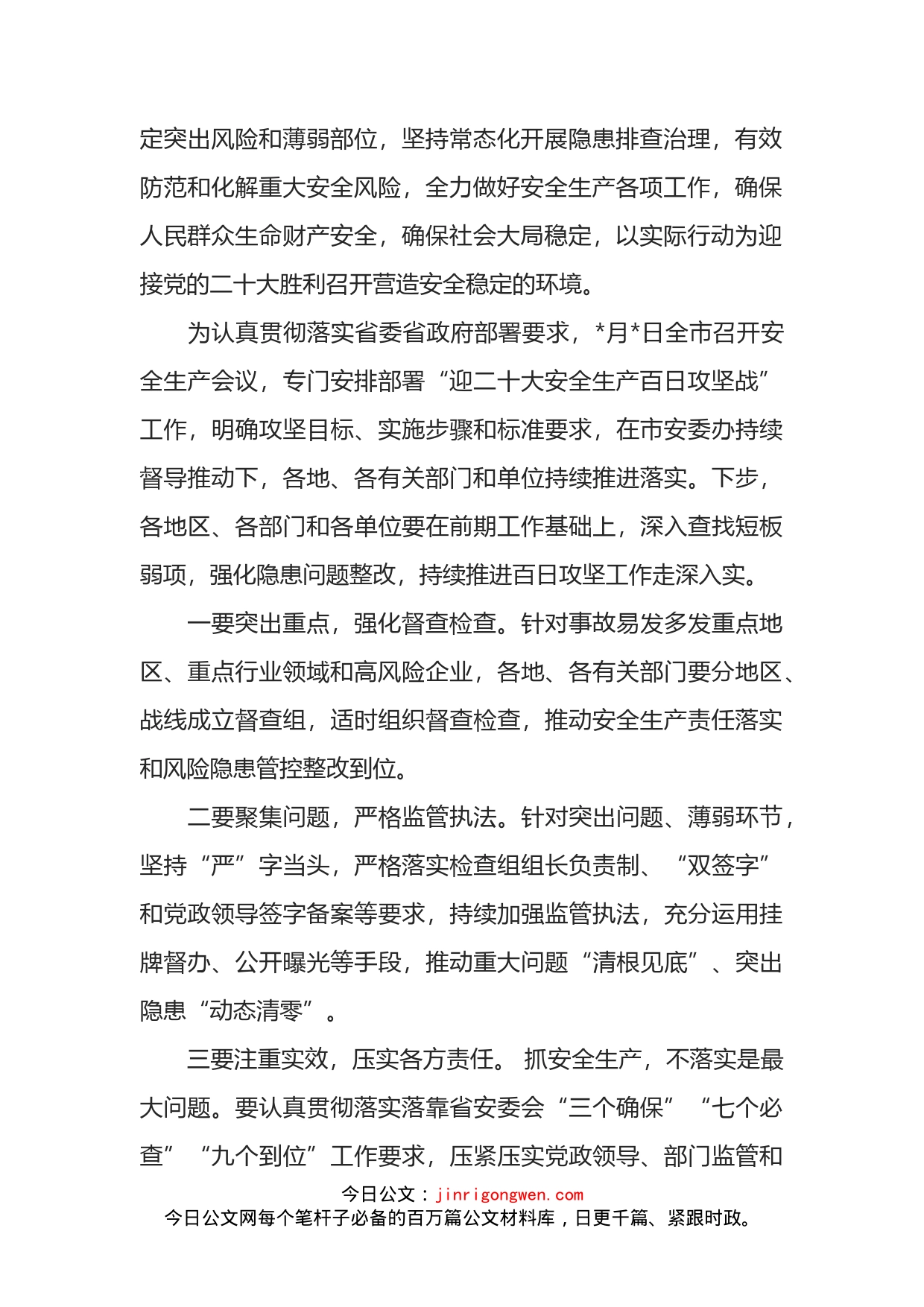 在全市安全生产百日攻坚战视频调度会议上的讲话_第2页