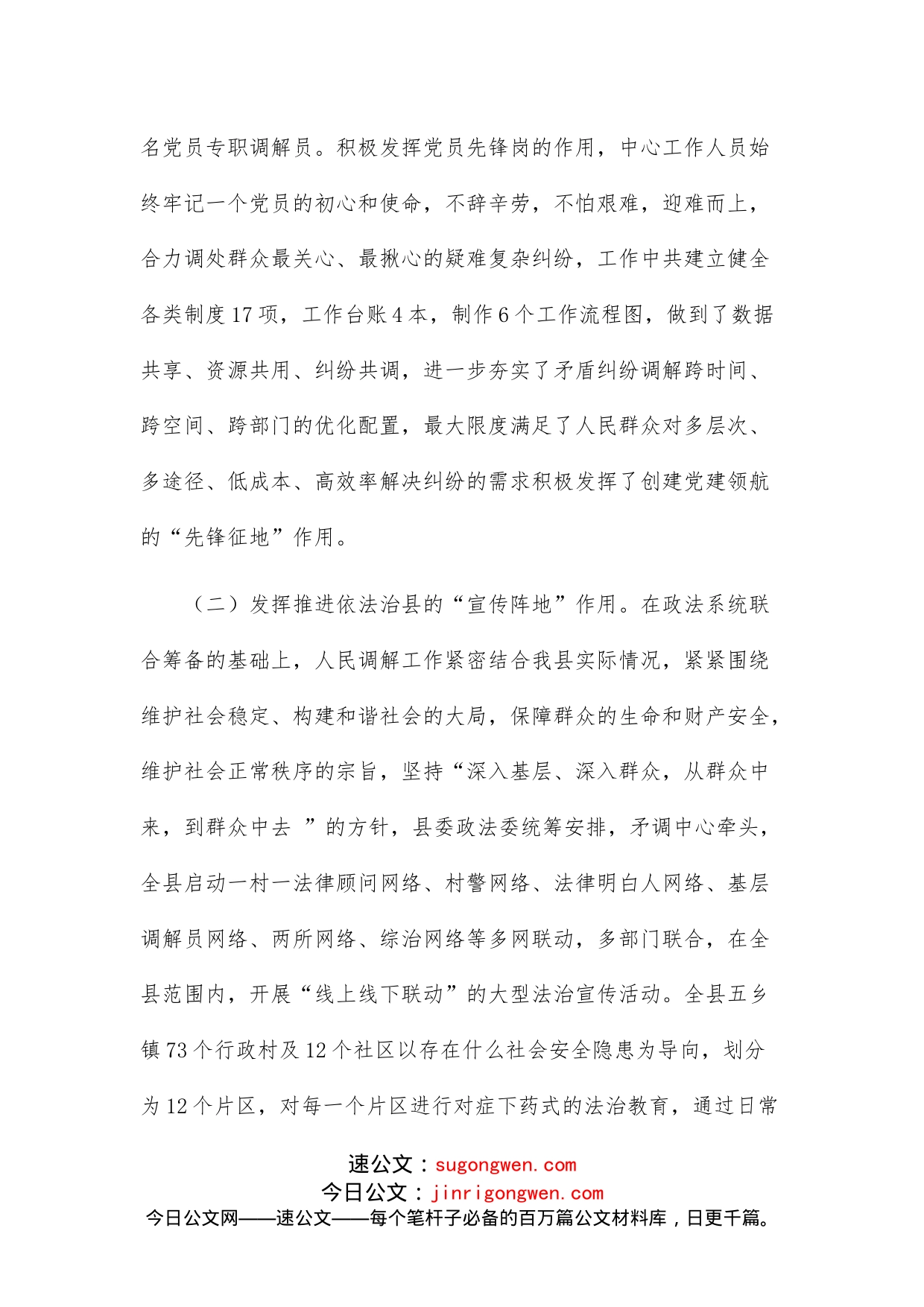 县司法局2022年度人民调解工作总结暨下一步工作计划_第2页