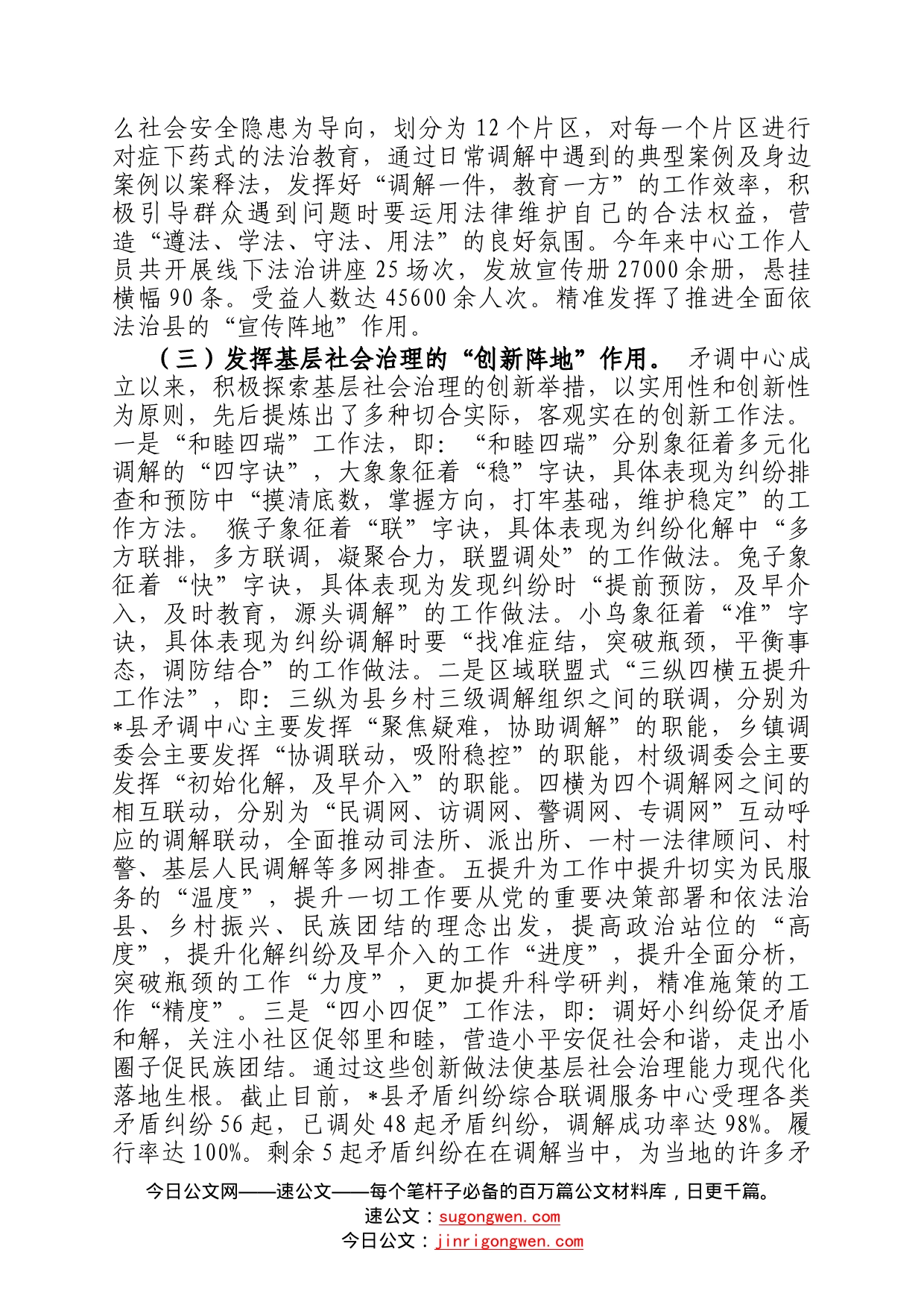 县司法局2022年度人民调解工作总结暨下一步工作计划9_第2页