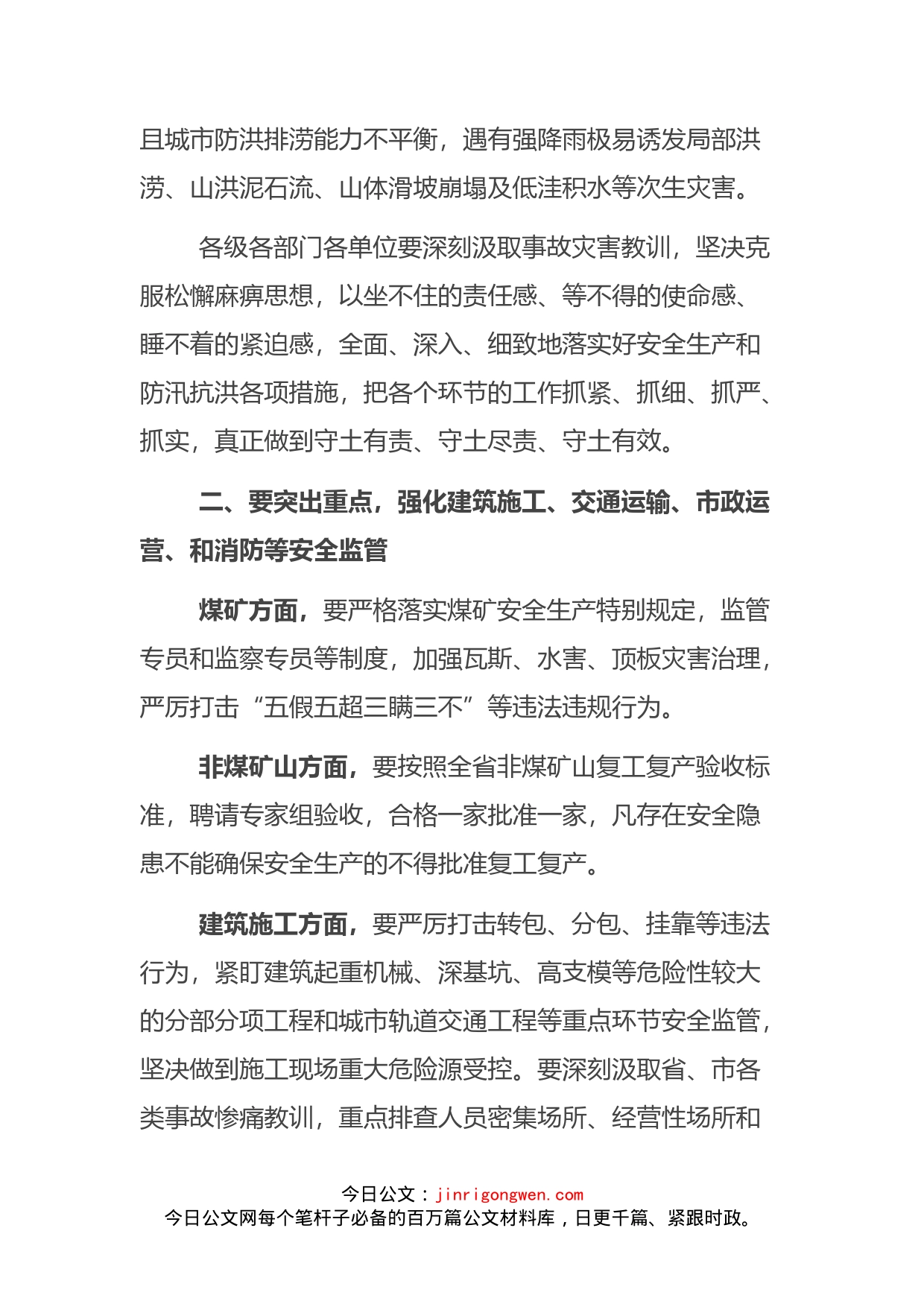 在全市安全生产重点工作推进会上的讲话_第2页